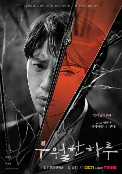 Regarder A Superior Day - Saison 1 en streaming complet