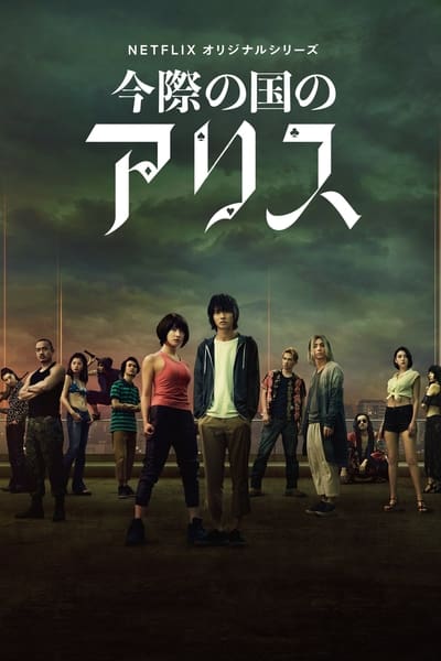 Regarder Alice in Borderland - Saison 1 en streaming complet