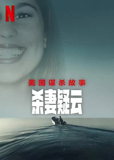 Regarder American Murder: Laci Peterson - Saison 1 en streaming complet