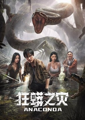 Regarder Anaconda Cursed Jungle en streaming complet