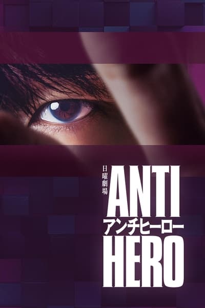 Regarder Antihero - Saison 1 en streaming complet