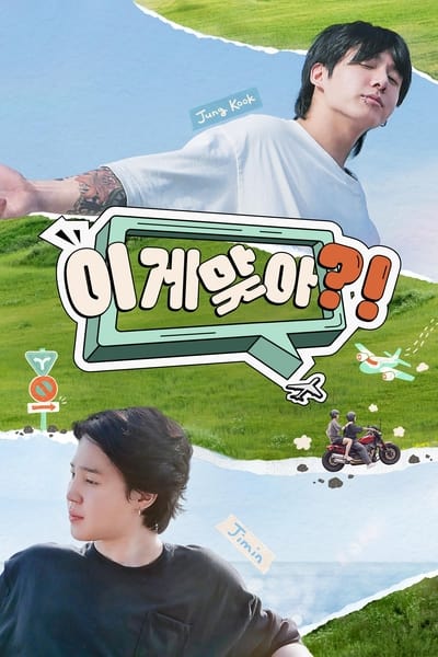 Regarder Are You Sure?! - Saison 1 en streaming complet