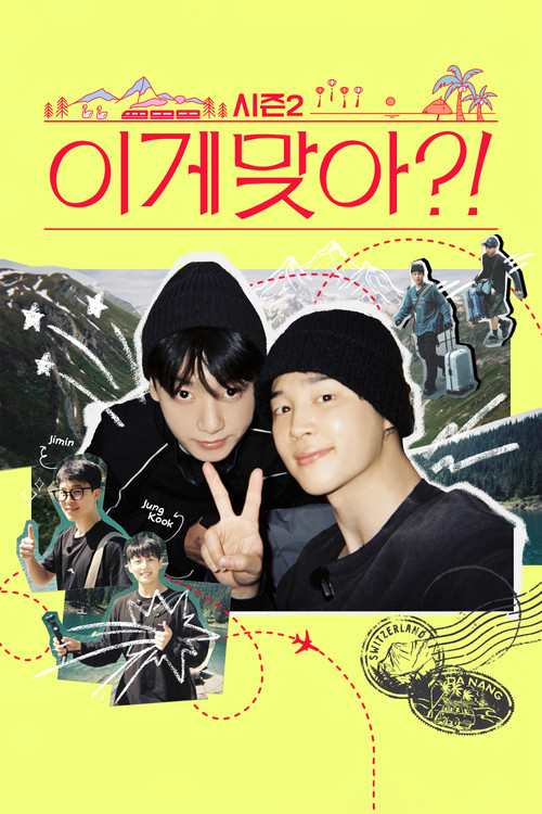 Regarder Are You Sure?! - Saison 2 en streaming complet