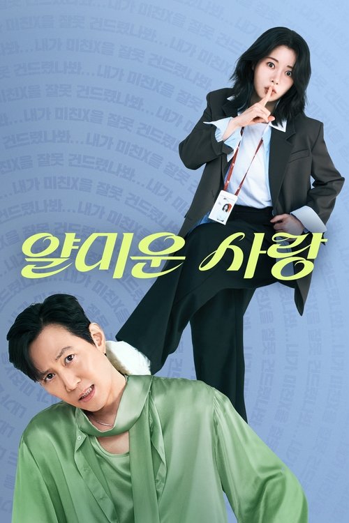 Regarder Au Plaisir de ne Pas Faire Ta Connaissance - Saison 1 en streaming complet