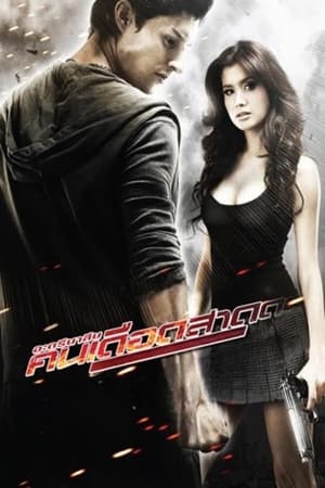 Regarder Bangkok Adrénaline en streaming complet