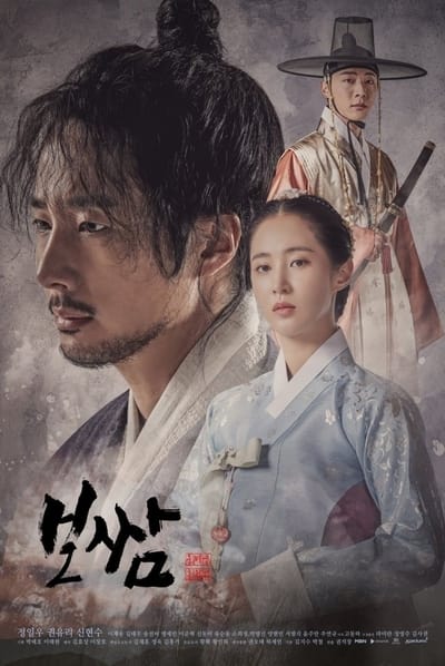 Regarder Bossam: Steal the Fate - Saison 1 en streaming complet