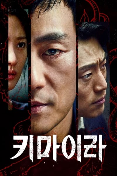 Regarder Chimera - Saison 1 en streaming complet