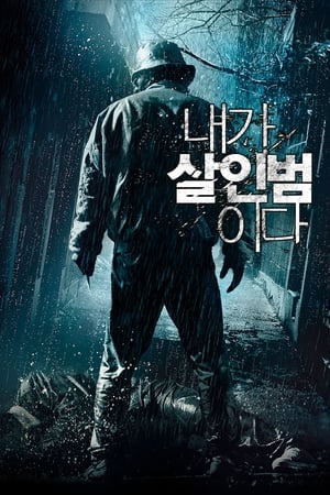 Regarder Confession of Murder en streaming complet
