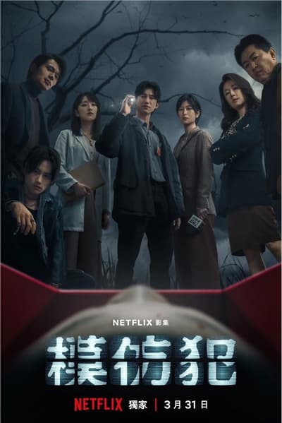 Regarder Copycat Killer - Saison 1 en streaming complet