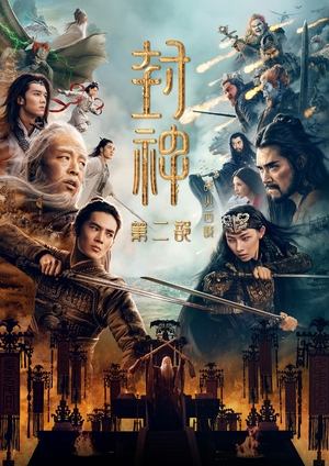 Regarder Creation of the Gods 2: Demon Force en streaming complet