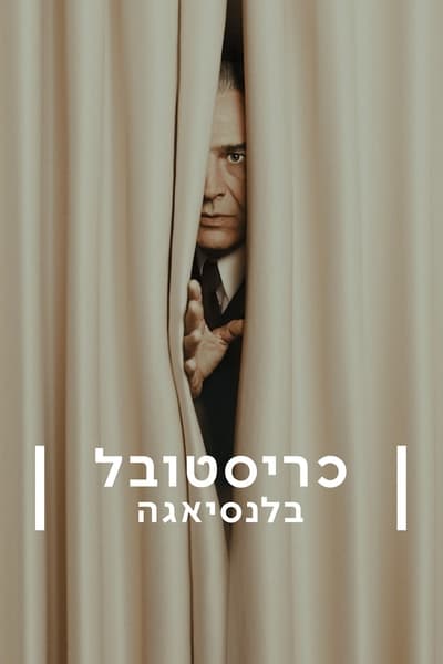 Regarder Cristóbal Balenciaga - Saison 1 en streaming complet