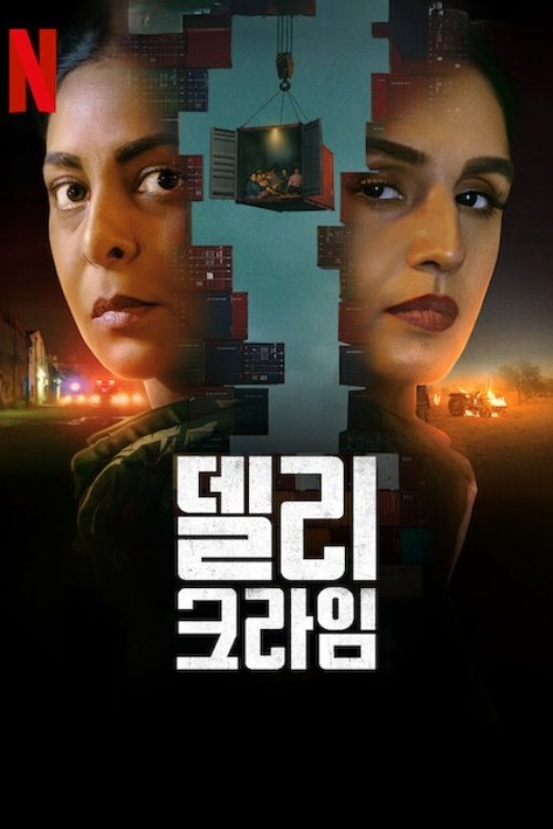 Regarder Delhi Crime - Saison 3 en streaming complet