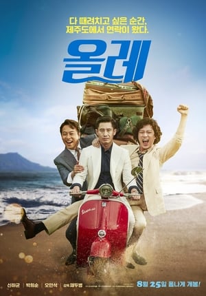 Regarder Detour en streaming complet
