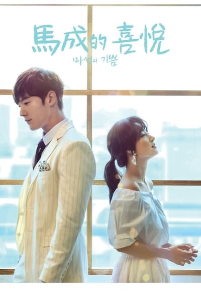 Regarder Devilish Joy - Saison 1 en streaming complet