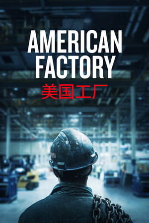 Regarder American Factory : Un milliardaire chinois en Ohio en streaming complet