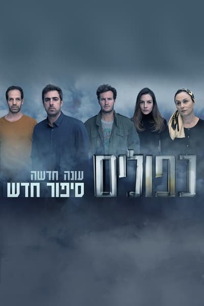 Regarder False Flag - Saison 2 en streaming complet