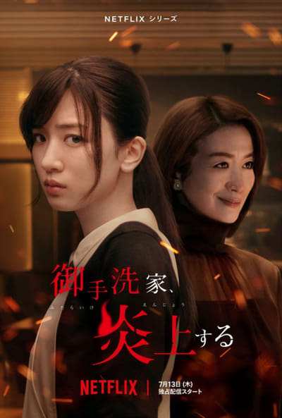 Regarder Famille en flammes - Saison 1 en streaming complet