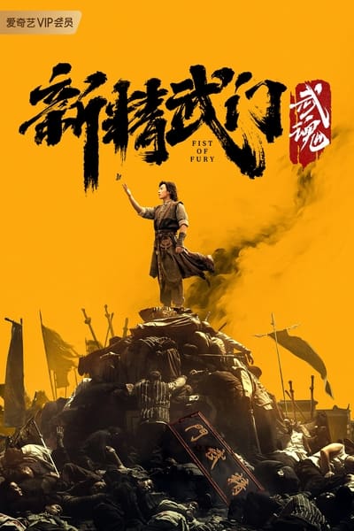 Regarder Fist of Fury: Soul en streaming complet