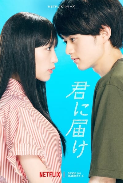 Regarder From Me to You Kimi ni Todoke - Saison 1 en streaming complet