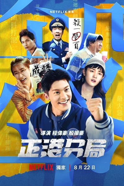 Regarder GG Precinct - Saison 1 en streaming complet