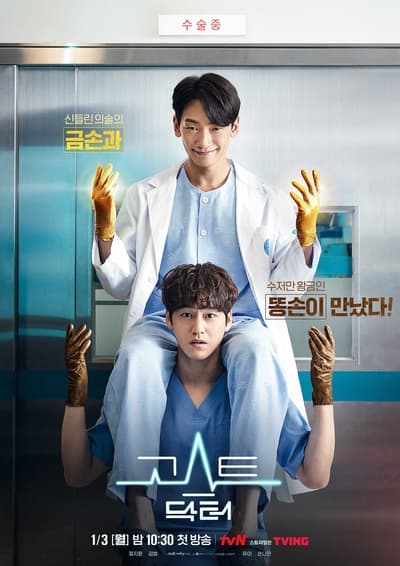 Regarder Ghost Doctor - Saison 1 en streaming complet