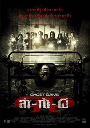 Regarder Ghost Game en streaming complet