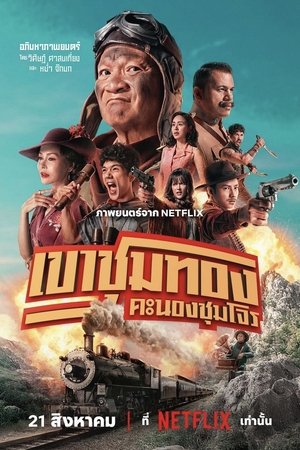 Regarder Gold Rush Gang en streaming complet