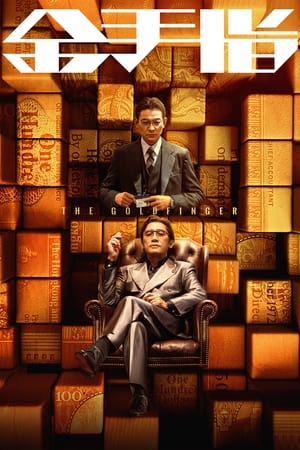 Regarder Goldfinger en streaming complet