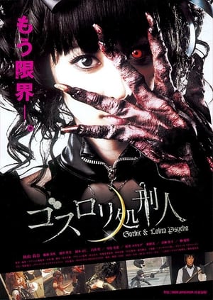 Regarder Gothic & Lolita Psycho en streaming complet