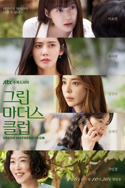 Regarder Green Mothers Club - Saison 1 en streaming complet