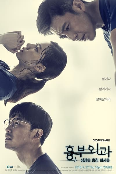 Regarder Heart Surgeons - Saison 1 en streaming complet