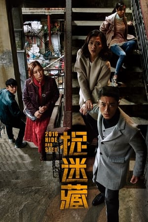 Regarder Hide and Seek en streaming complet