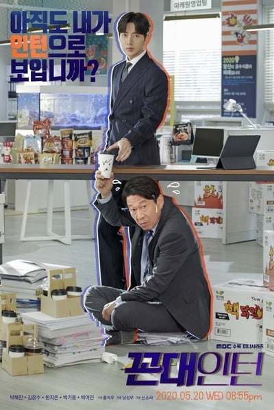 Regarder Kkondae Intern - Saison 1 en streaming complet