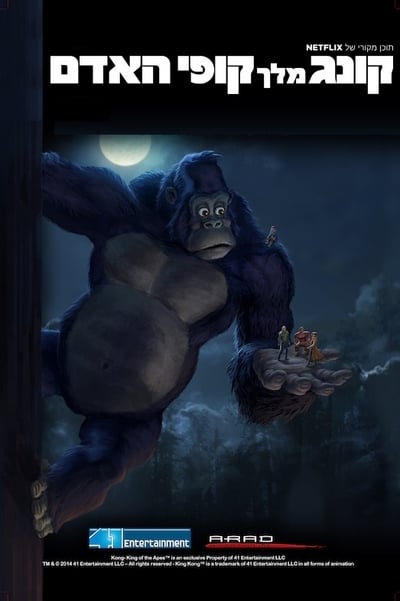 Regarder Kong: King of the Apes - Saison 2 en streaming complet