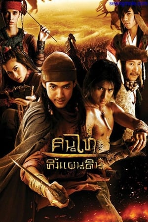 Regarder La Guerre des empires en streaming complet