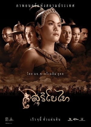 Regarder La Légende de Suriyothai en streaming complet