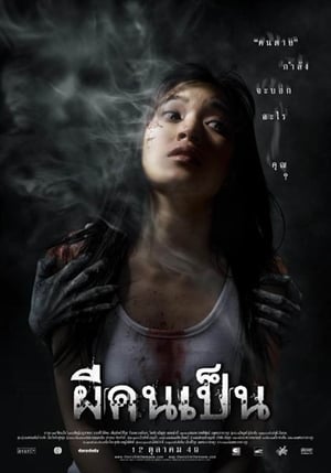 Regarder La Victime en streaming complet
