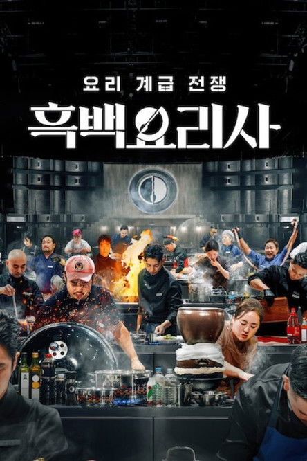 Regarder Le Choc des toques - Saison 2 en streaming complet