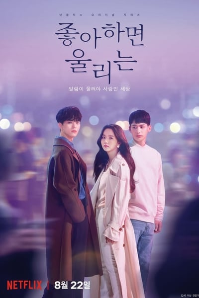 Regarder Love Alarm - Saison 1 en streaming complet
