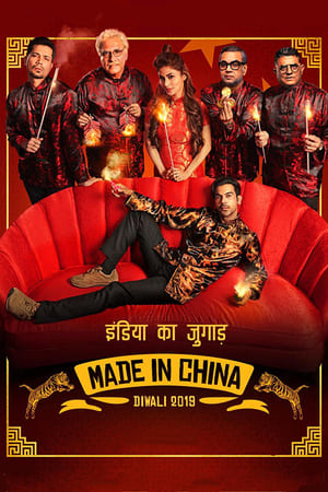 Regarder Made in China en streaming complet