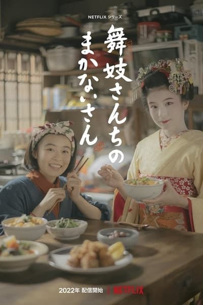 Regarder Makanai : Dans La Cuisine Des Maiko - Saison 1 en streaming complet