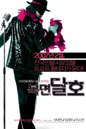 Regarder Highway Star en streaming complet