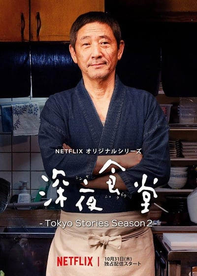 Regarder Midnight Diner: Tokyo Stories - Saison 2 en streaming complet