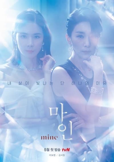 Regarder Mine - Saison 1 en streaming complet