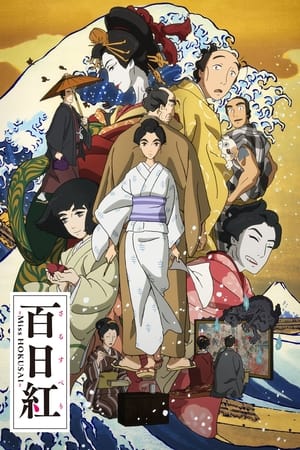 Regarder Miss Hokusai en streaming complet