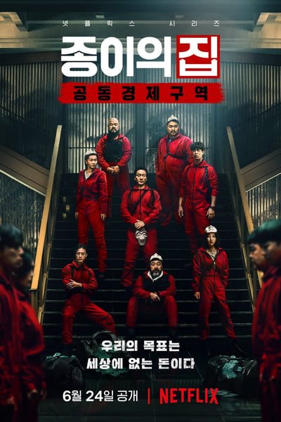 Regarder Money Heist: Korea - Saison 1 en streaming complet