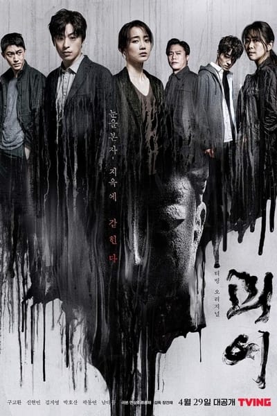 Regarder Monstrous - Saison 1 en streaming complet