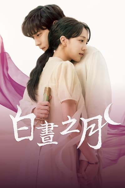 Regarder Moon In The Day en streaming complet