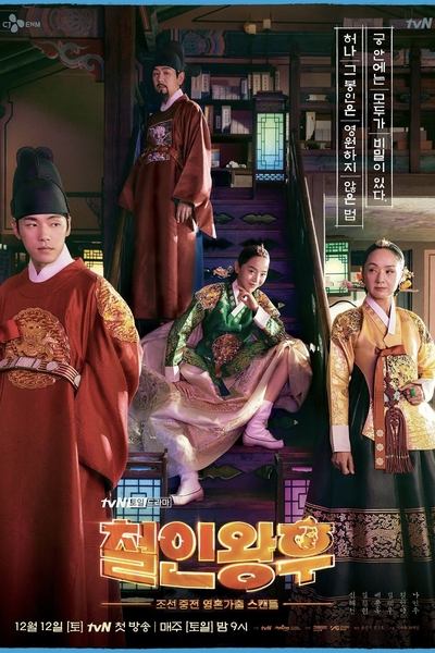 Regarder Mr. Queen - Saison 1 en streaming complet