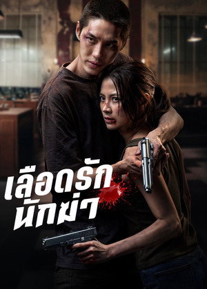 Regarder My Dearest Assassin en streaming complet